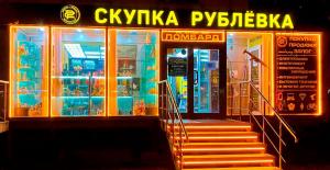 Фотография Cкупка Рублёвка 0