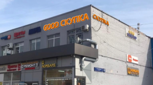 Фотография Good Скупка 4