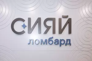 Фотография Сеть ломбардов Сияй 2
