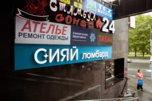 Фотография Сеть ломбардов Сияй 3