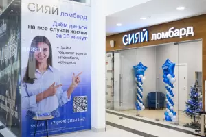 Фотография Сеть ломбардов Сияй 0